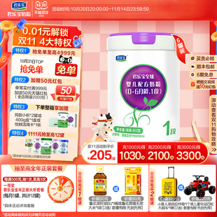 君乐宝至臻A2奶牛奶粉1段婴儿配方牛奶粉