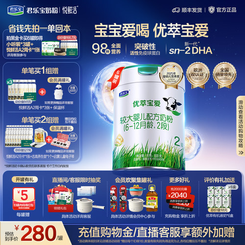 君乐宝旗舰店优萃宝爱二段较大婴儿配方牛奶粉2段800g*6罐