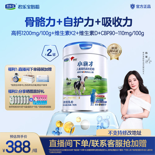 君乐宝旗帜小旗才4段700g*2罐