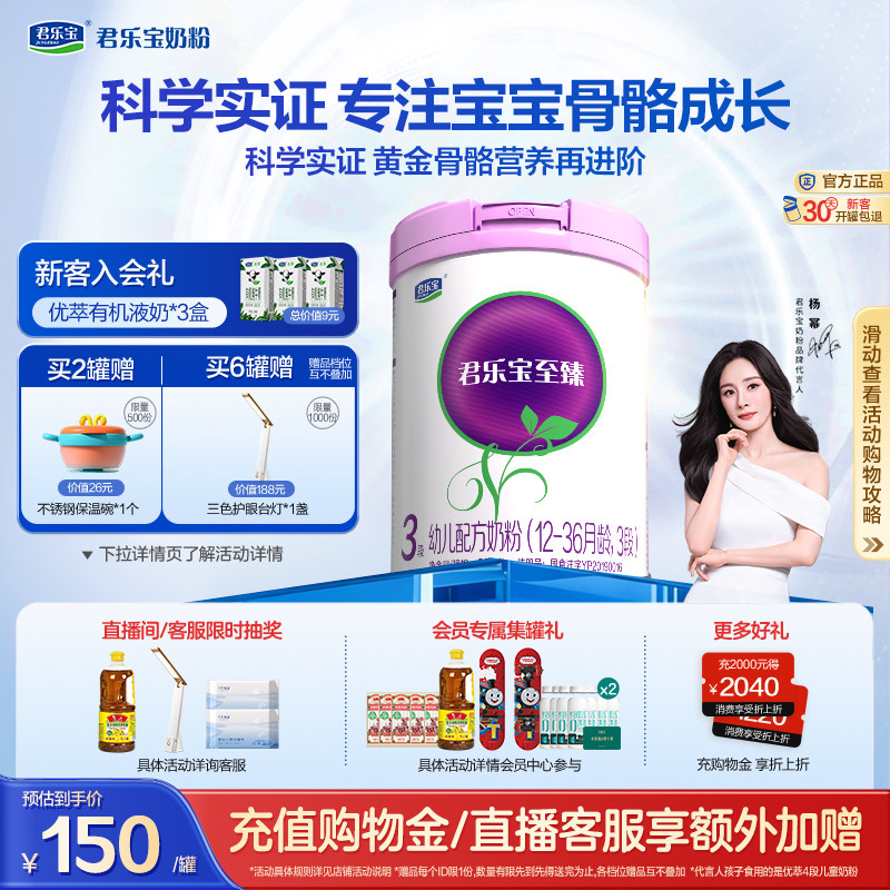 【杨幂推荐】君乐宝至臻3段幼儿配方牛奶粉三段12-36个月800g*1罐