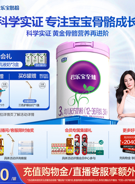 【杨幂推荐】君乐宝至臻3段幼儿配方牛奶粉三段12-36个月800g*1罐