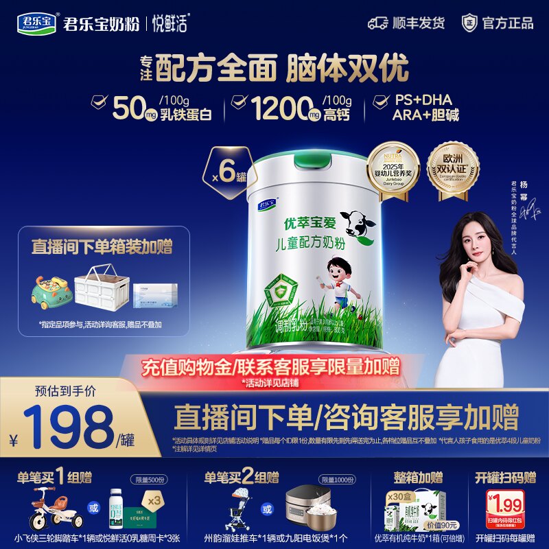 【杨幂推荐】君乐宝优萃宝爱4段儿童配方牛奶粉3岁以上800g*6罐