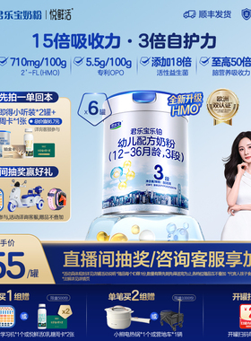【杨幂推荐】【乐铂铂金卡】君乐宝乐铂HMO3段幼儿配方808g*6罐