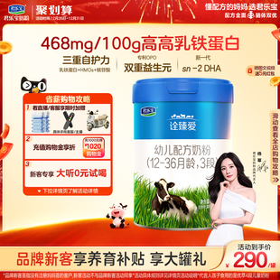 1罐 君乐宝诠臻爱3段乳铁蛋白幼儿配方牛奶粉800g 杨幂推荐