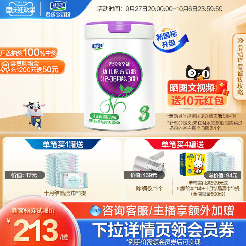 君乐宝至臻A2奶牛奶粉3段幼儿配方牛奶粉三段珍稀A2奶源800g*1罐怎么看?