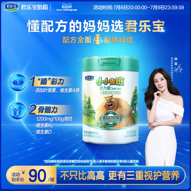君乐宝诠力爱4段儿童牛奶粉