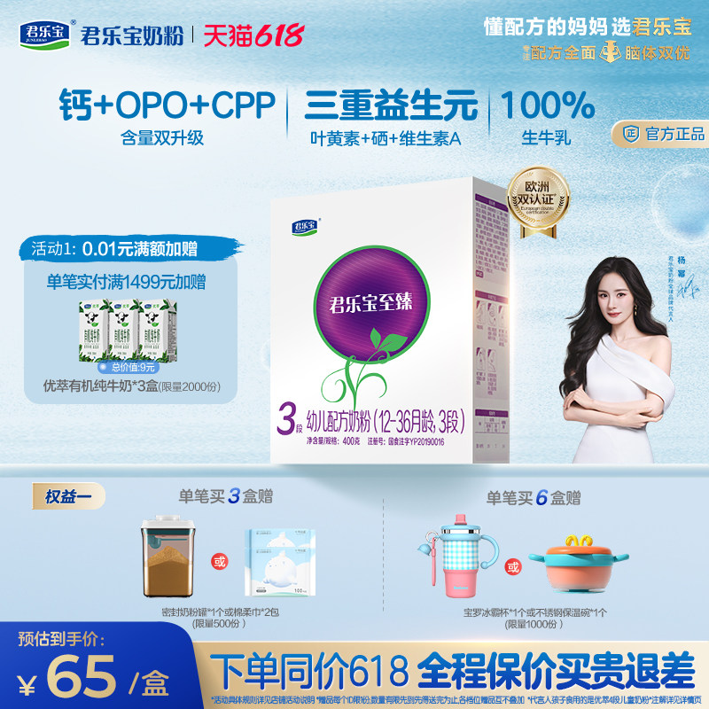 君乐宝旗舰店官网至臻3段幼儿配方牛奶粉三段12-36个月400g*1盒