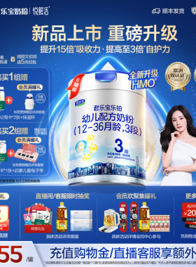 【杨幂推荐】君乐宝乐铂HMO3段幼儿配方牛奶粉三段808g*6罐