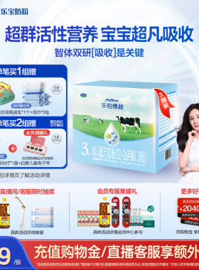 【杨幂推荐】君乐宝乐铂博越3段幼儿配方牛奶粉三段1200g*3提