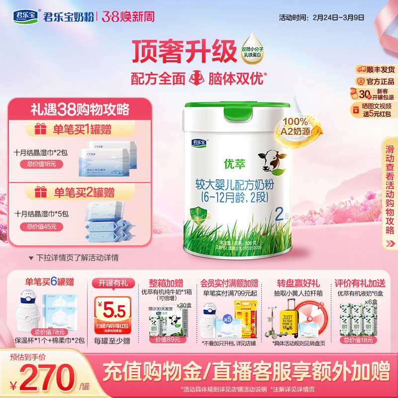 君乐宝优萃A2二段较大婴儿配方牛奶粉2段6-12个月808g1罐