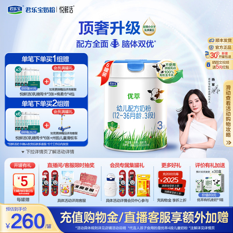【杨幂推荐】君乐宝优萃有机3段幼儿配方牛奶粉12-36个月800g*6罐