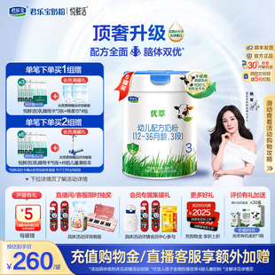 36个月800g 君乐宝优萃有机3段幼儿配方牛奶粉12 6罐 杨幂推荐