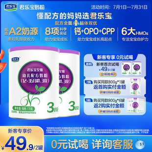 36个月170g 君乐宝至臻A2奶牛奶粉幼儿配方牛奶粉3段12 2罐 新