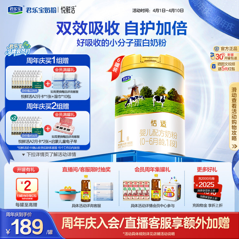 君乐宝恬适1段婴儿配方牛奶粉一段0-6个月800g*6罐