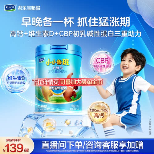 君乐宝多维高4段儿童牛奶粉