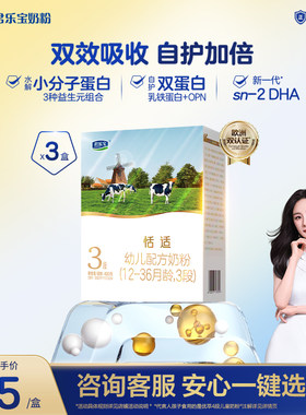 君乐宝恬适乳铁蛋白3段牛奶粉