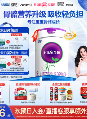 【杨幂推荐】君乐宝至臻A2奶牛奶粉3段幼儿配方奶粉A2奶源805g*6
