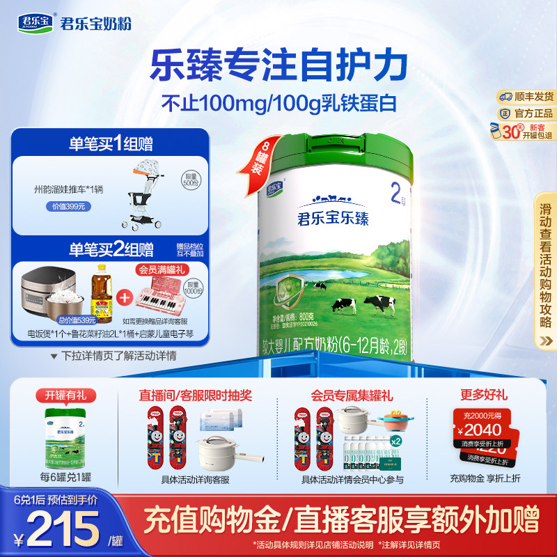 君乐宝旗舰店乐臻2段较大婴儿配方牛奶粉6-12个月二段800g*8罐