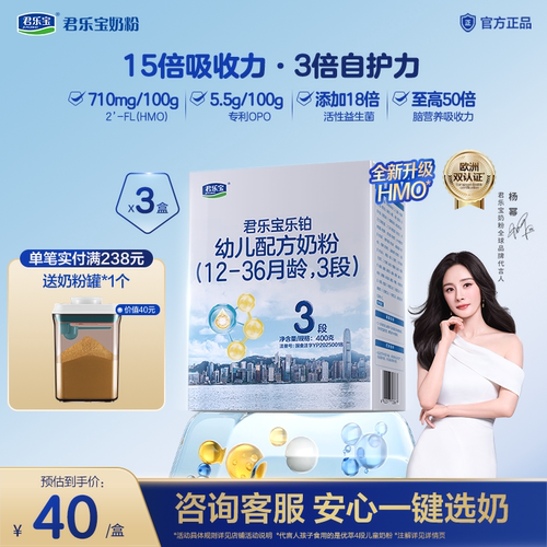 君乐宝乐铂HMO3段400g*3盒合规