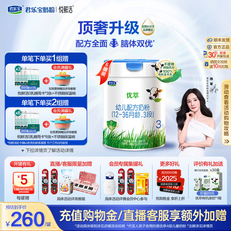 【杨幂推荐】君乐宝优萃有机3段幼儿配方牛奶粉12-36个月800g*6罐