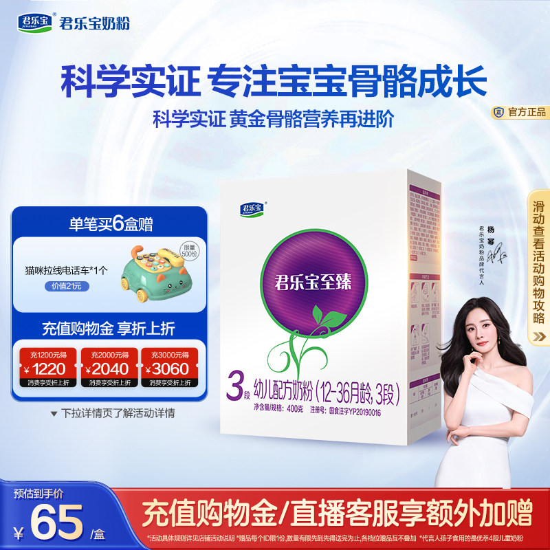 君乐宝旗舰店官网至臻3段幼儿配方牛奶粉三段12-36个月400g*1盒