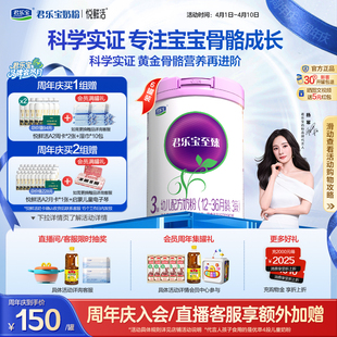 君乐宝至臻3段幼儿配方牛奶粉三段12 36个月800g 6罐 杨幂推荐