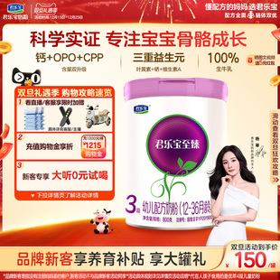 36个月800g 君乐宝至臻3段幼儿配方牛奶粉三段12 1罐 杨幂推荐