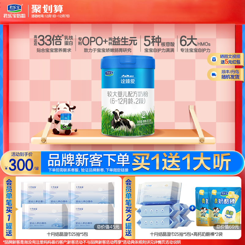 君乐宝诠臻爱2段牛奶粉