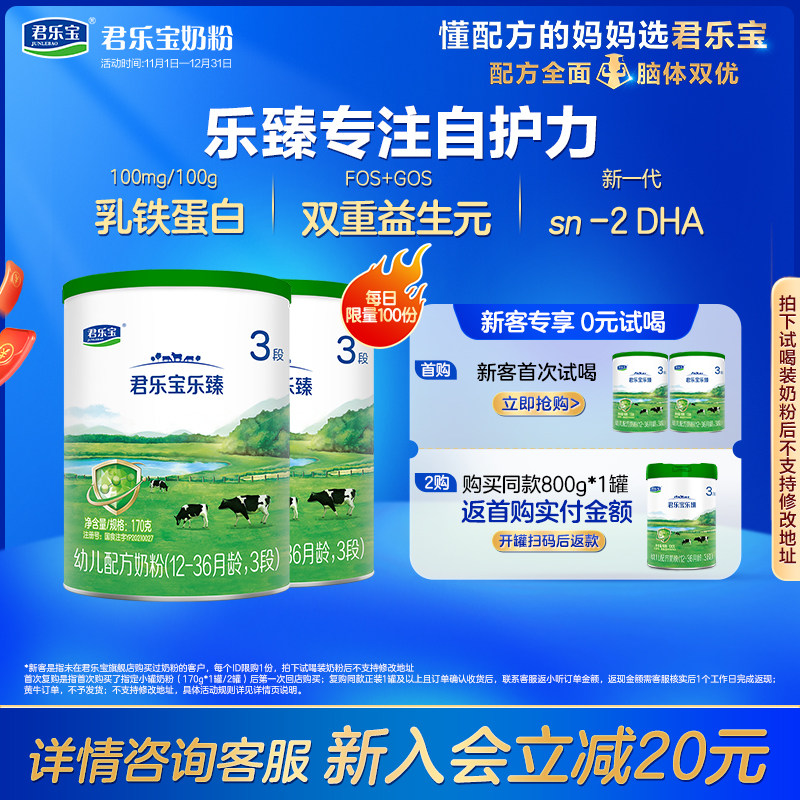 君乐宝乐臻乳铁蛋白3段牛奶粉