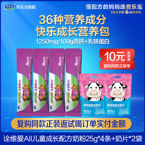 【U先试用】君乐宝小小鲁班诠维爱AII4段25g*4条乳铁蛋白