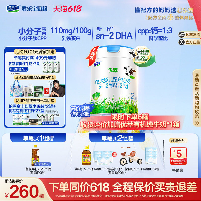 君乐宝优萃2段较大婴儿配方牛奶粉二段6-12个月800g*6罐