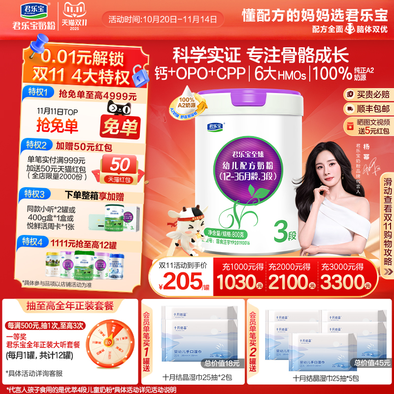【杨幂推荐】君乐宝至臻A2奶牛奶粉3段幼儿配方奶粉A2奶源800g*1