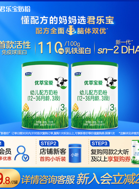 【U】君乐宝优萃宝爱170g*2罐12-36个月3段配方乳铁蛋白脑体双优
