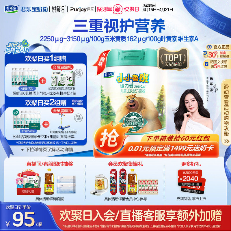 【杨幂推荐】君乐宝诠力爱4段儿童配方牛奶粉四段3岁以上800g*6罐