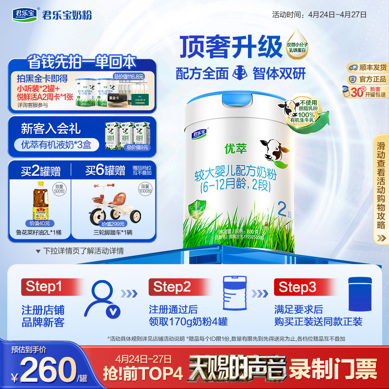 君乐宝旗舰店优萃2段较大婴儿配方牛奶粉二段6-12个月800g*1罐