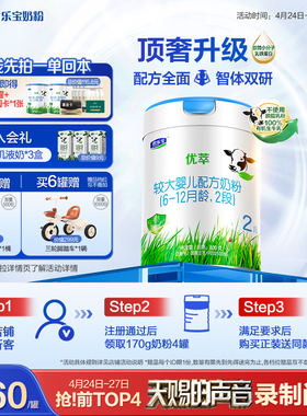 君乐宝旗舰店优萃2段较大婴儿配方牛奶粉二段6-12个月800g*1罐