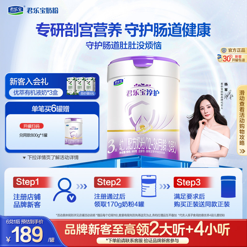 【杨幂推荐】君乐宝淳护3段幼儿配方牛奶粉三段12-36个月800g*1罐