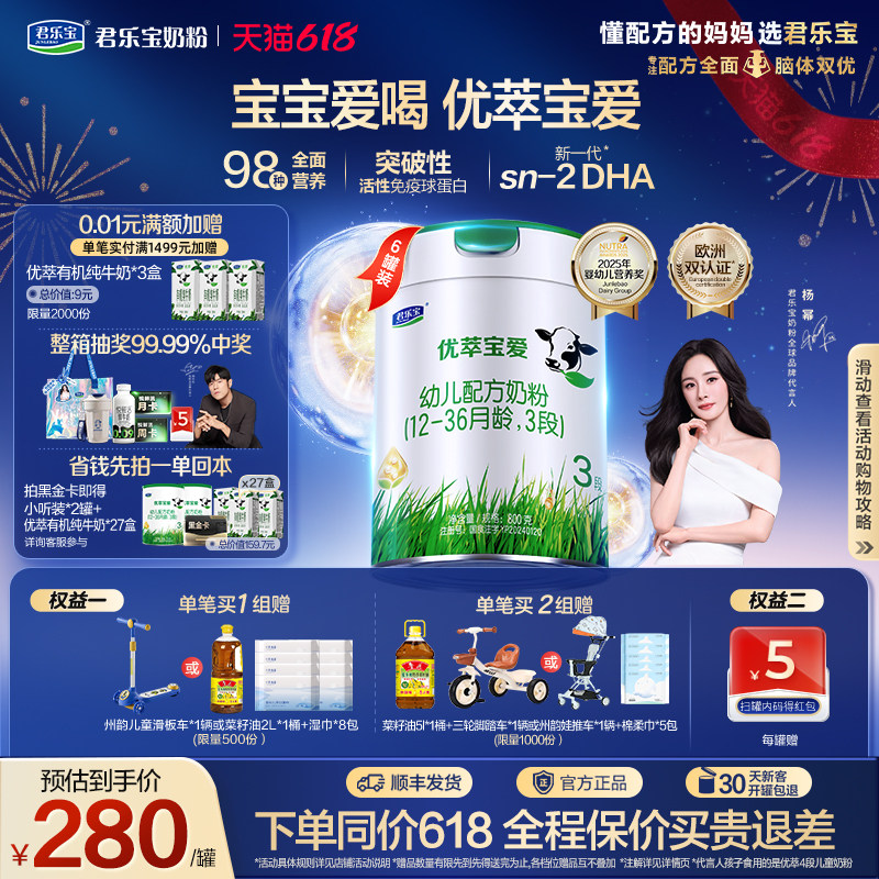 【杨幂推荐】君乐宝旗舰店优萃宝爱3段幼儿配方奶粉三段800g*6罐
