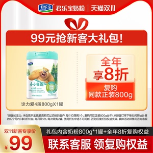 【99元新客特权】君乐宝小小鲁班诠力爱4段儿童配方牛奶粉800g1罐