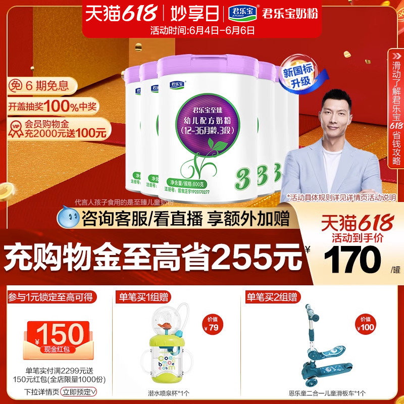 君乐宝幼儿配方牛奶粉3段至臻800g*6罐