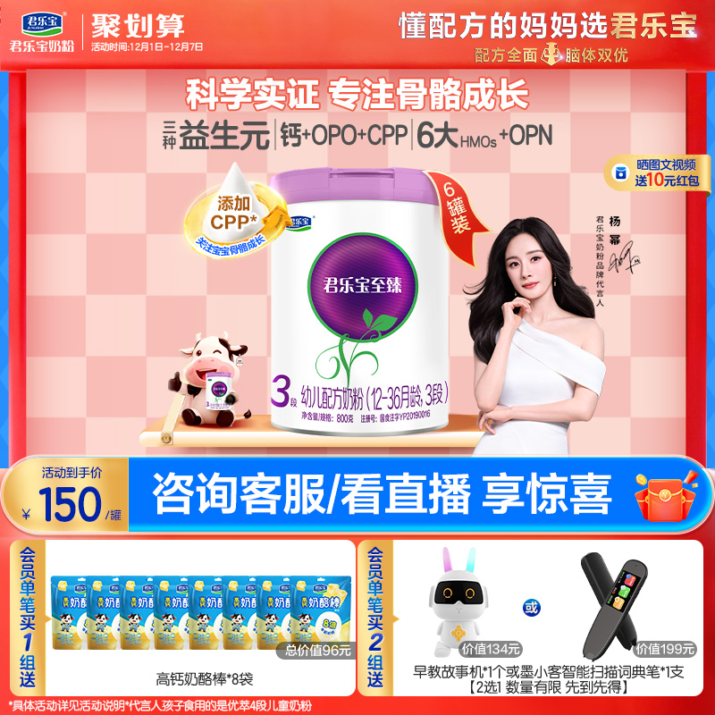君乐宝至臻3段幼儿配方牛奶粉