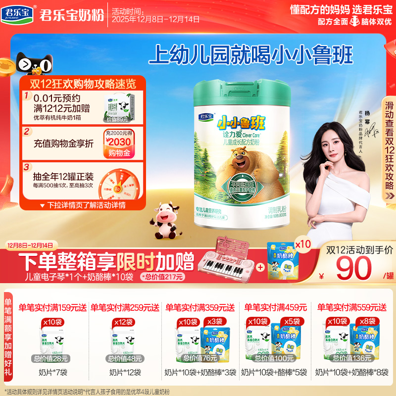 君乐宝诠力爱4段儿童牛奶粉