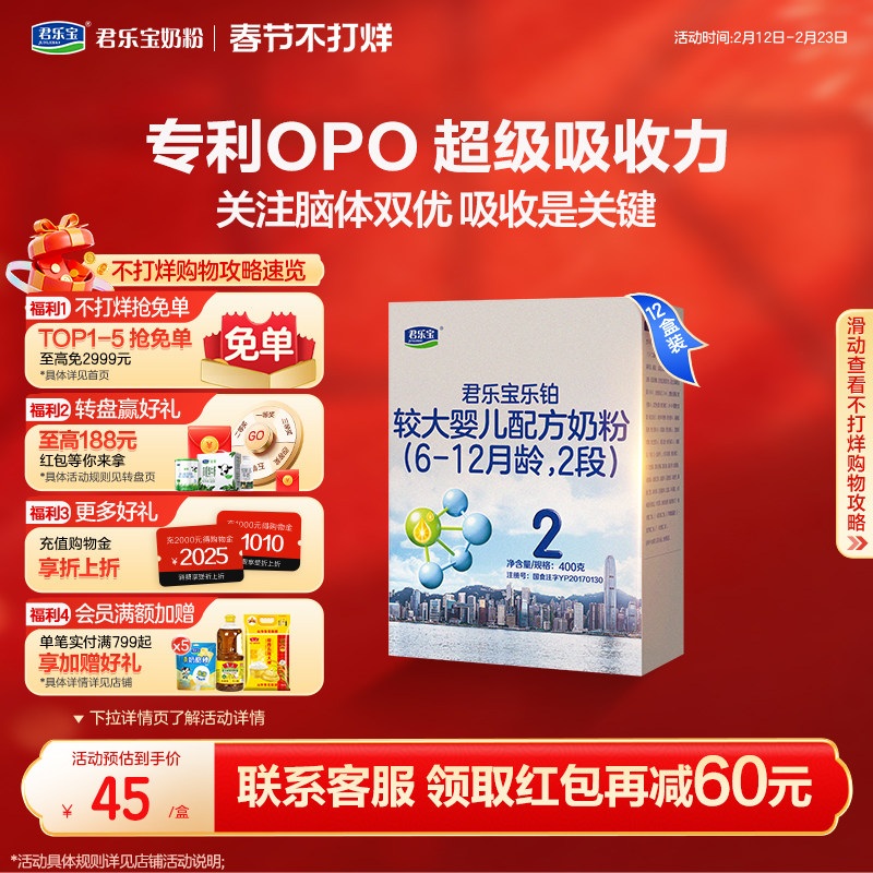 君乐宝乐铂2段较大婴儿配方牛奶粉二段400g*12盒