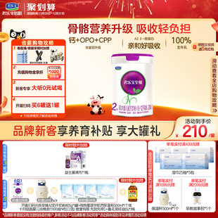 君乐宝至臻A2奶牛奶粉二段较大婴儿配方牛奶粉2段6 12个月805g1罐