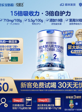 【乐铂铂金卡】【新客试喝】君乐宝乐铂HMO2段牛奶粉二段808g*1罐
