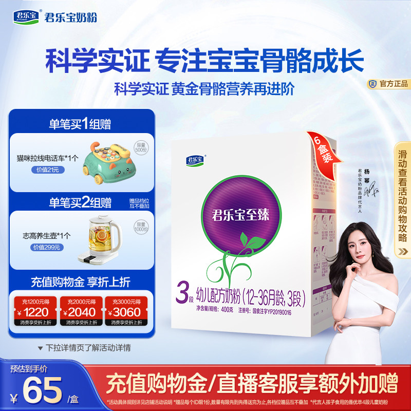 君乐宝旗舰店官网至臻3段幼儿配方牛奶粉三段12-36个月400g*6盒
