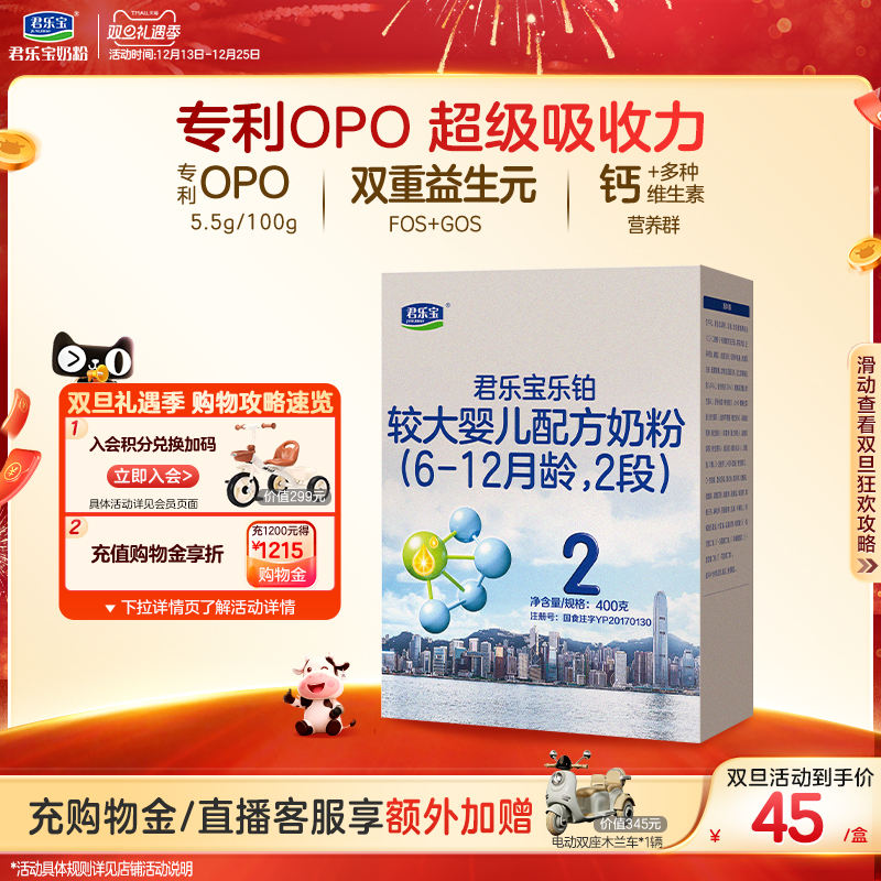 君乐宝乐铂2段400g*1盒