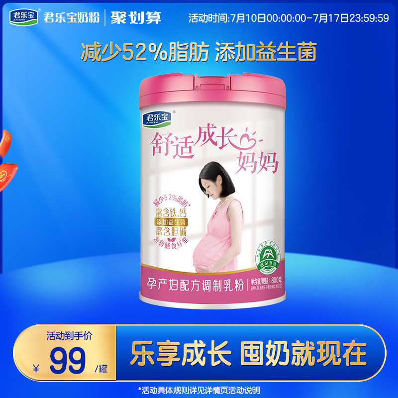 君乐宝舒适成长妈妈成人牛奶粉
