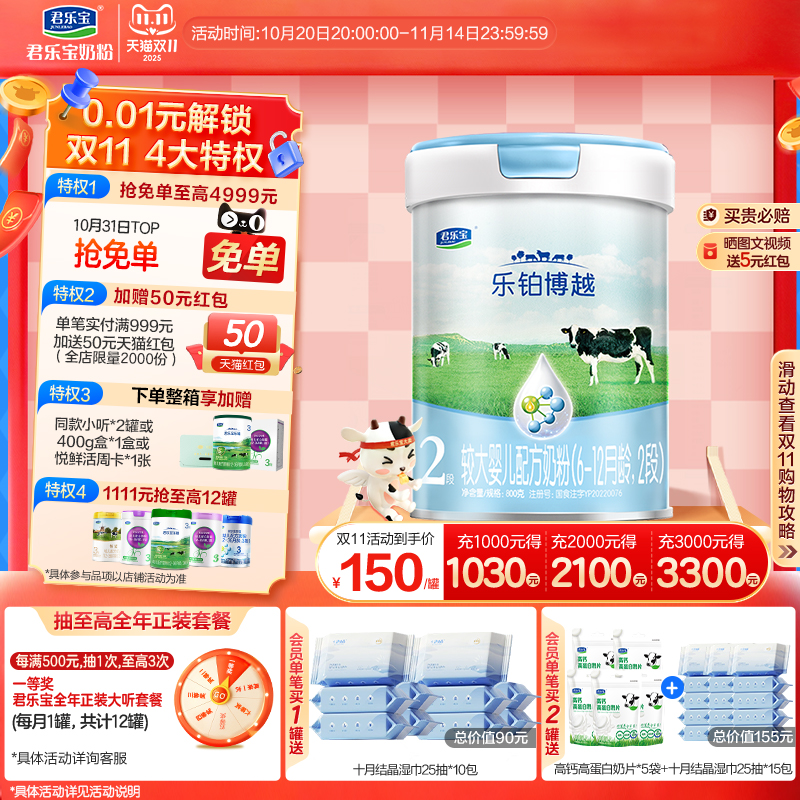 君乐宝旗舰店乐铂博越2段较大婴儿配方牛奶粉6-12个月800g*1罐