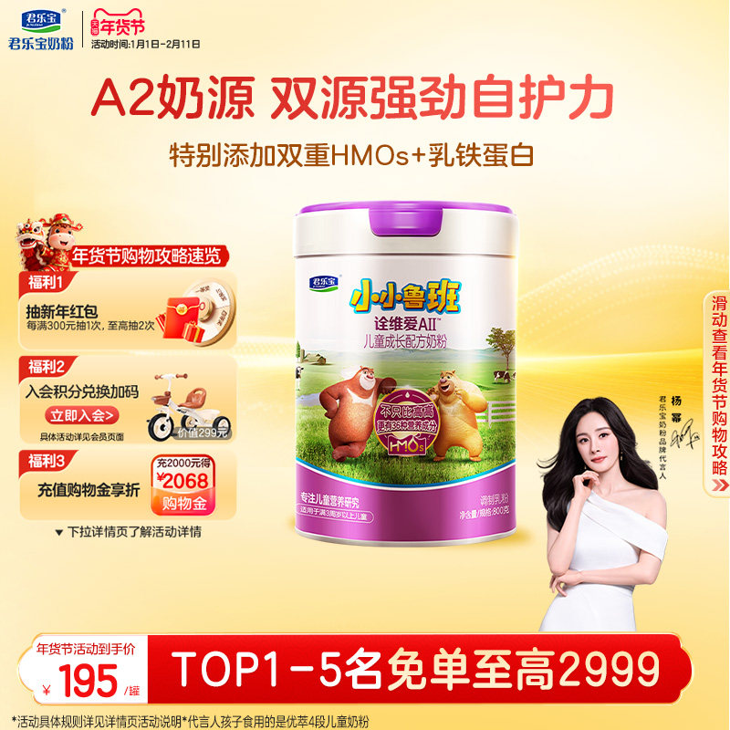 【杨幂推荐】君乐宝小小鲁班诠维爱AII乳铁蛋白4段牛奶粉800g*1罐